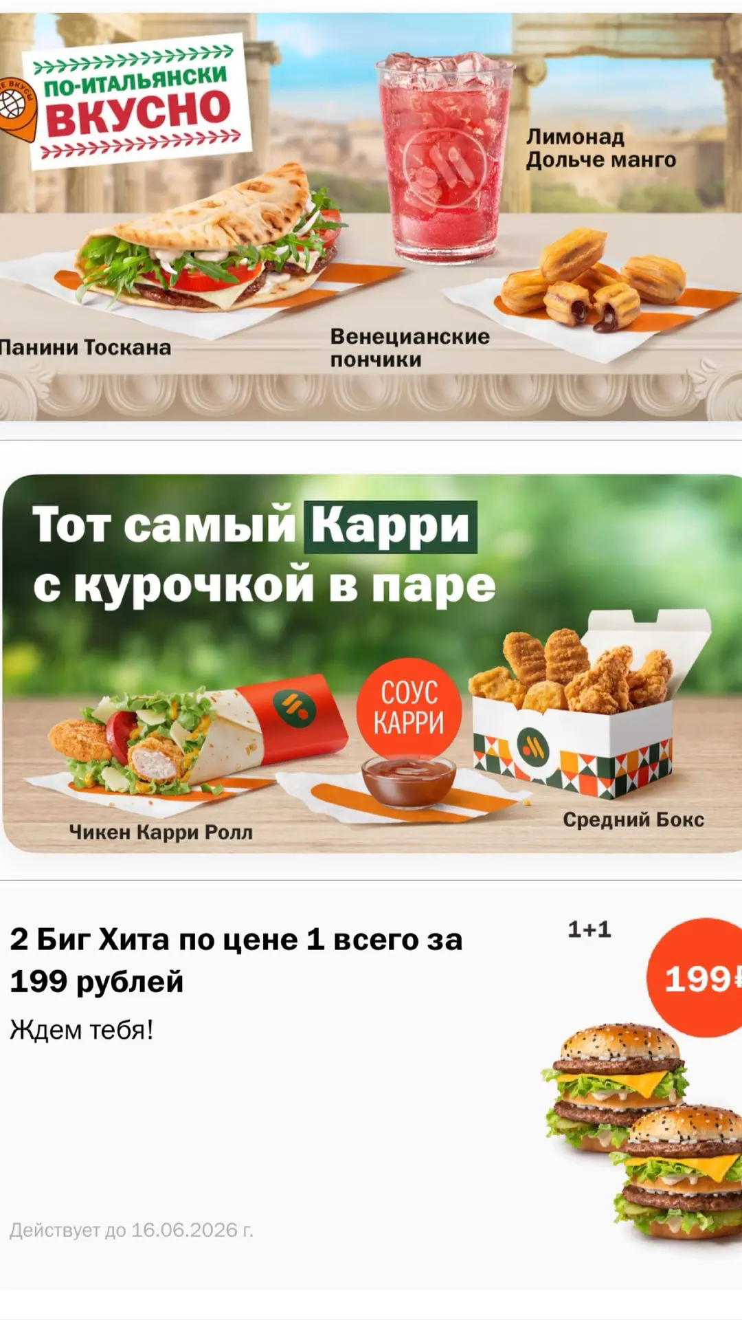 Вкусно и точка такие: итальянские недели (панини и пончики, кстати, топ)! Мало? Ловите новый соус ка