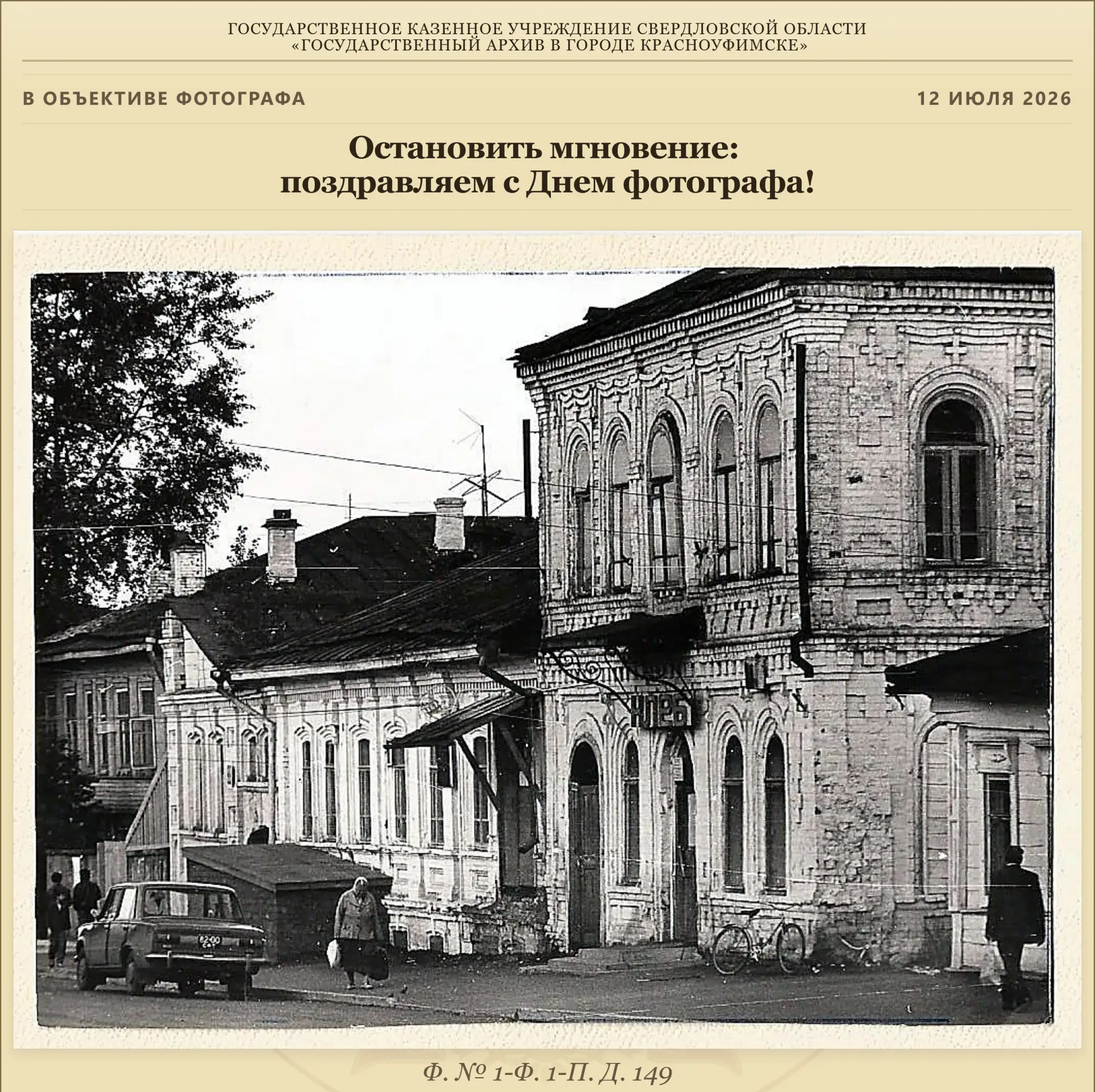 📸 Остановить мгновение: поздравляем с Днем фотографа!
Сегодня, 12 июля, свой профессиональный праз