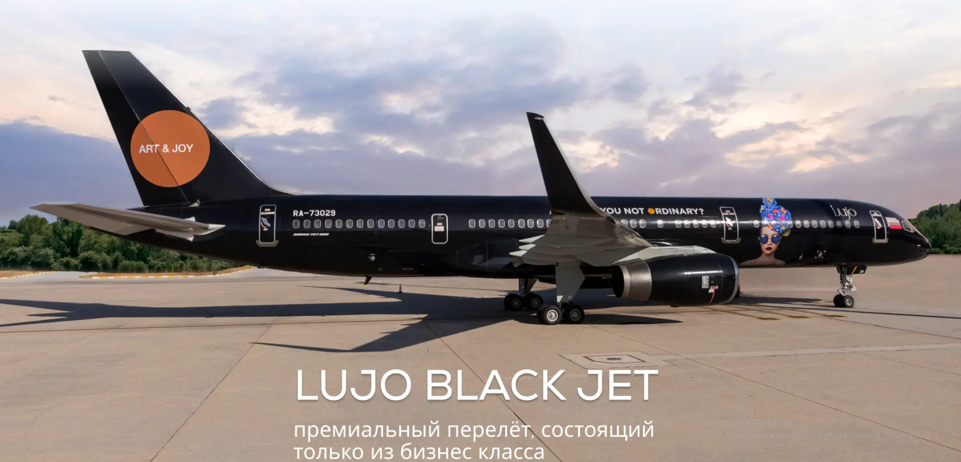 Специальная цена на тур самолетом Black jet  🤩