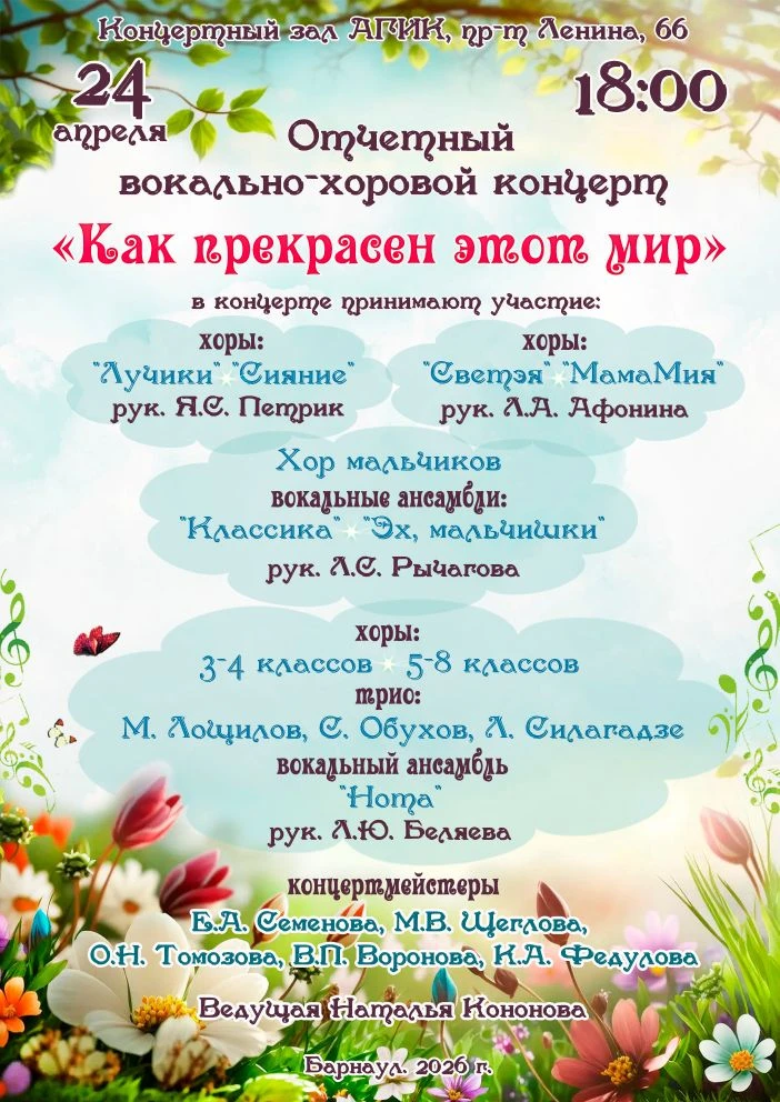 🎤🎶24 апреля  в концертном зале Алтайского государственного института культуры состоит...