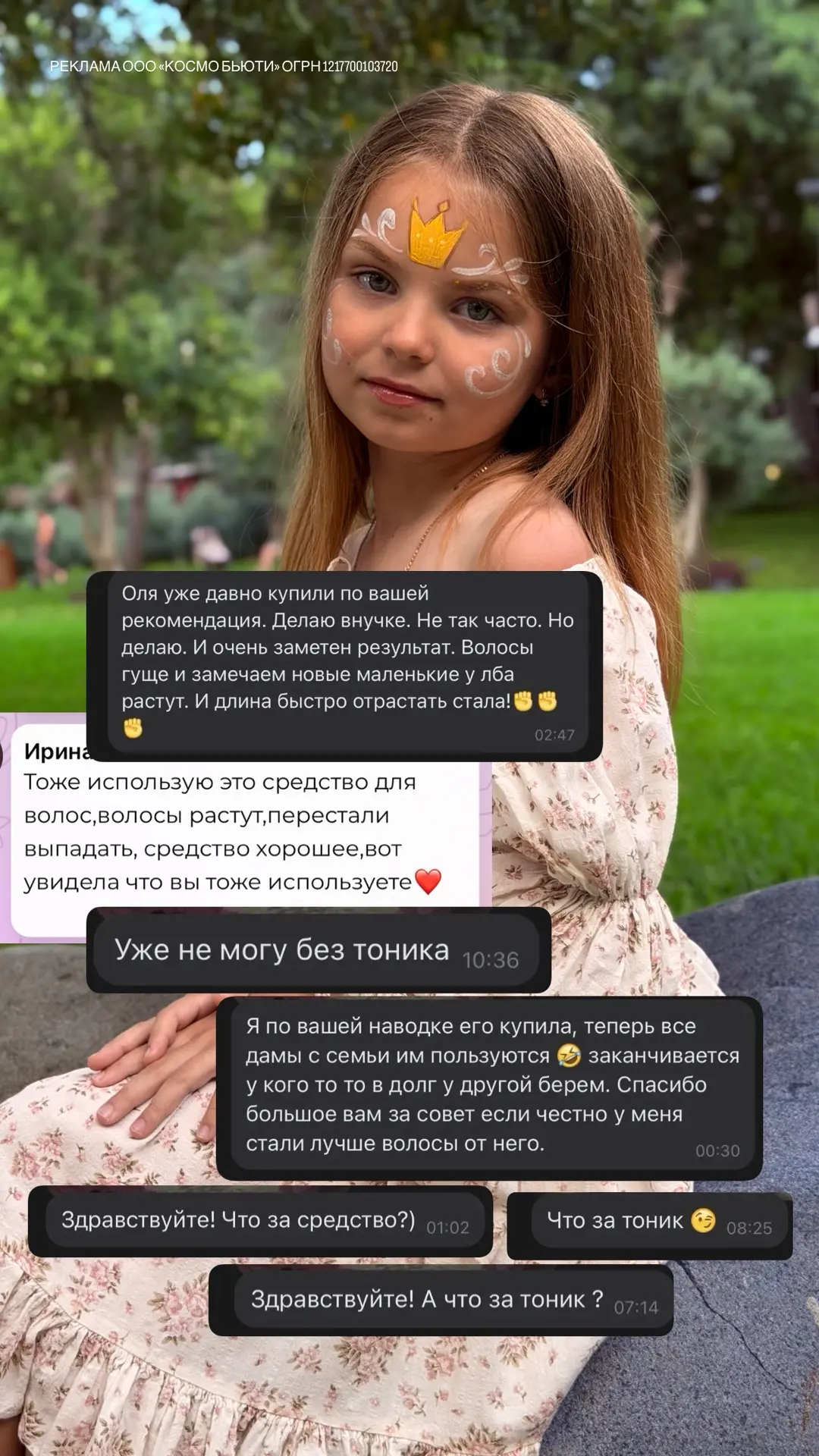 Миюше я наращиваю обьем волос, у неё с рождения редкие были, видимо в отца😂 А себе этот тоник давно