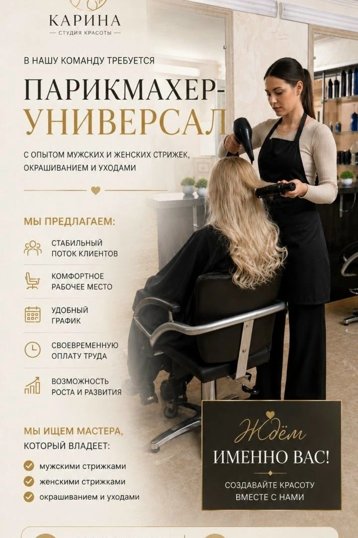 🔊 ПАРИКМАХЕР-УНИВЕРСАЛ