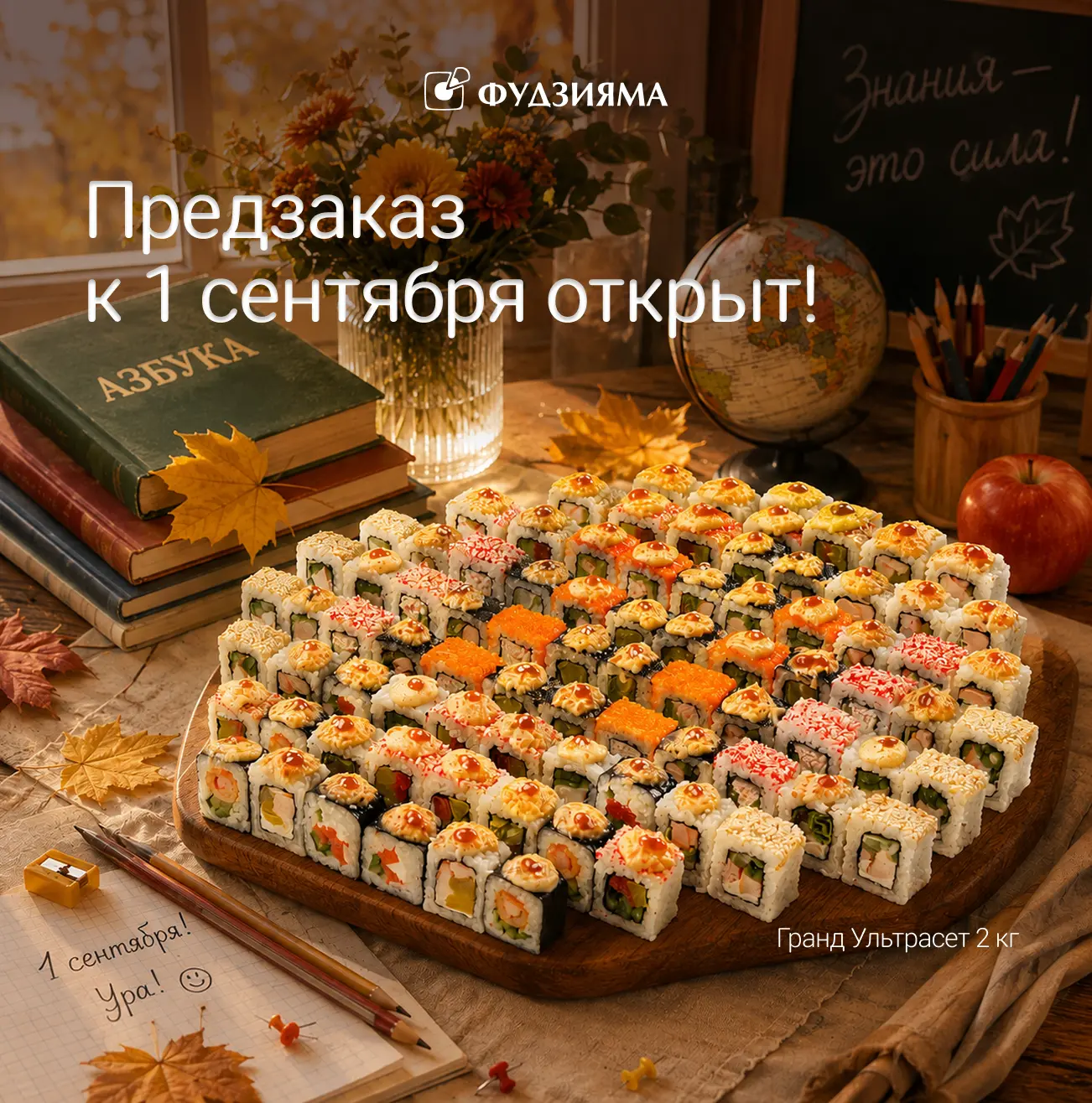 1 сентября уже близко. Время планировать вкусный праздник