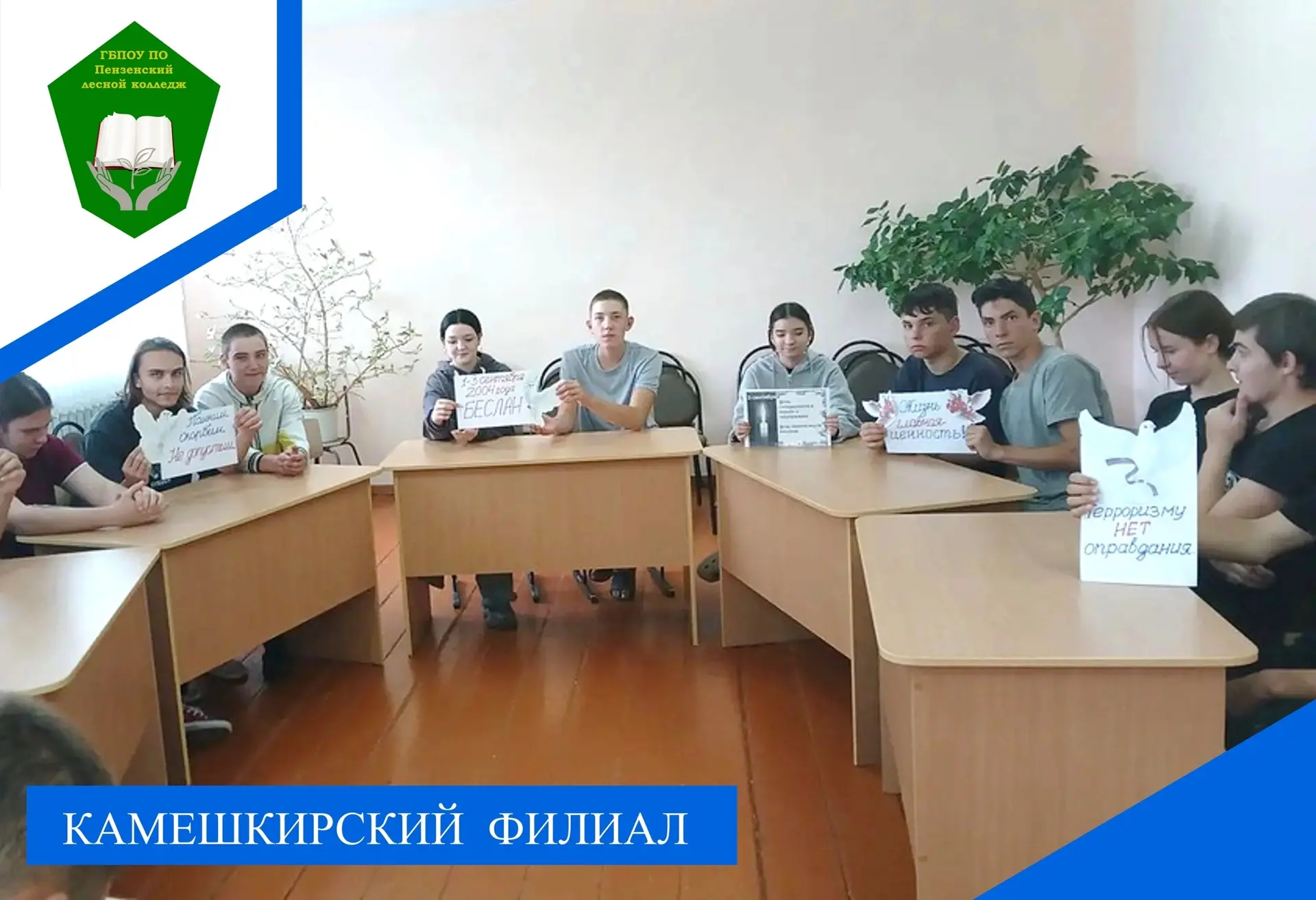 В Камешкирском филиале нашего колледжа состоялись мероприятия, посвящённые Дню солидарн...