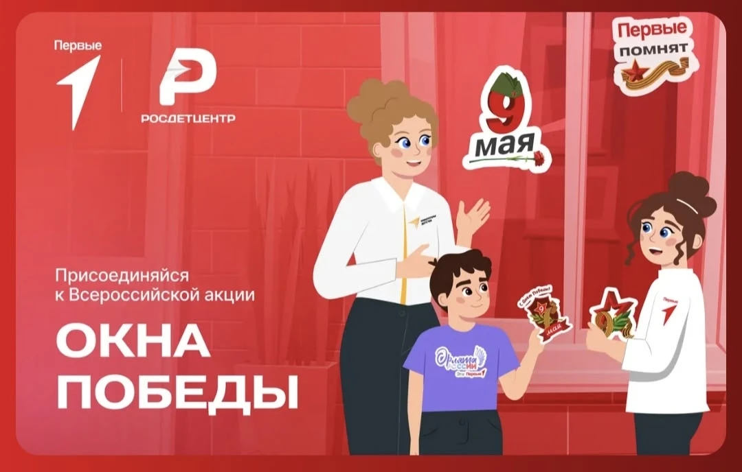 vk.ru/wall-234205114_223
🪟 «Окна Победы»: наша школа присоединилась ко всероссийской акции!

В пред