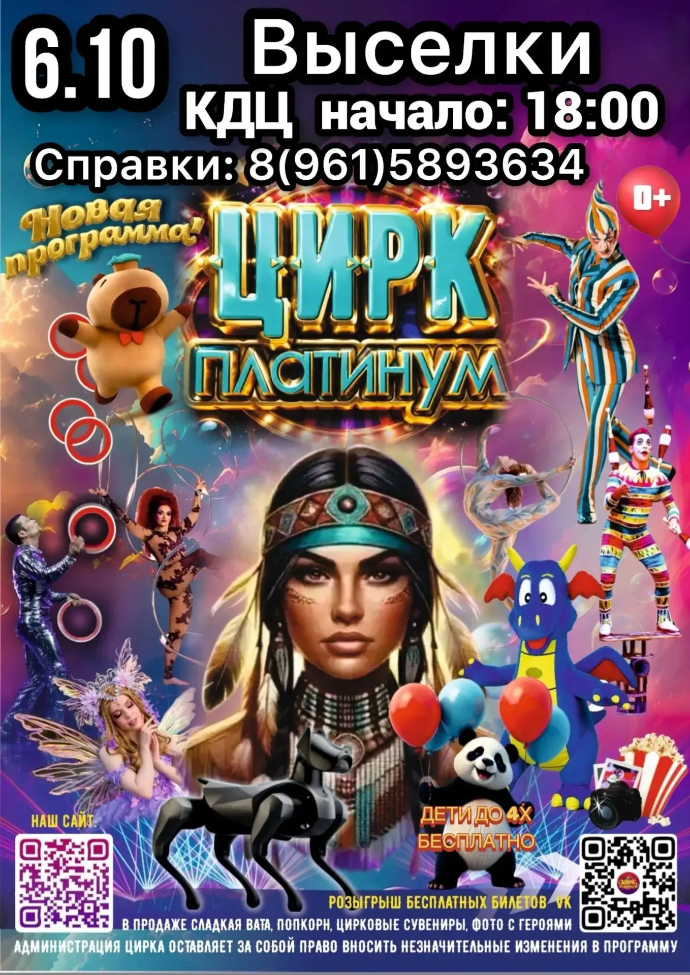 🎪 Внимание, Выселки!