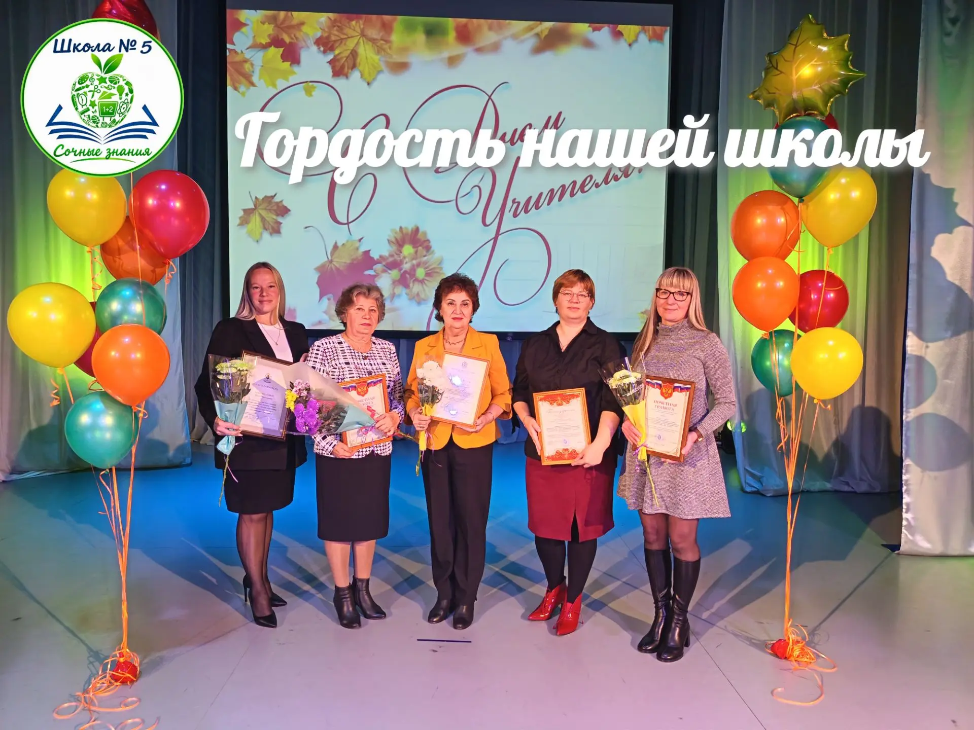 Гордость нашей школы: заслуженные награды ко Дню учителя! 🍁🎉❤️