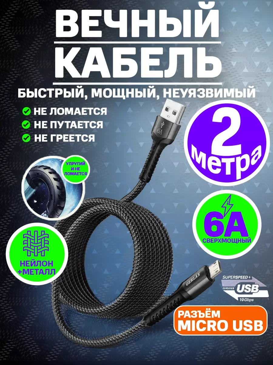 ⚡️ Кабель зарядки для телефона micro usb провод microusb 2 м, Drozd Store