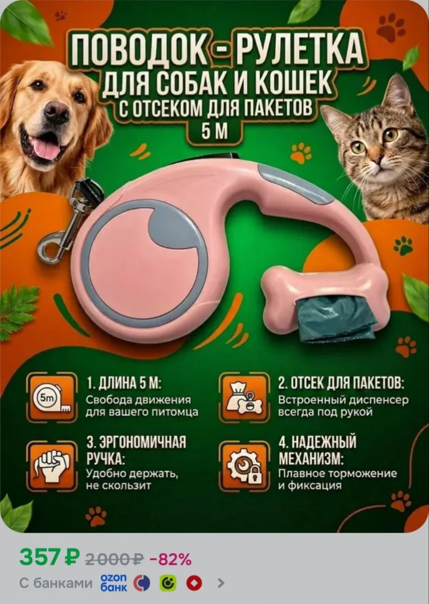 Поводок для собак с контейнером