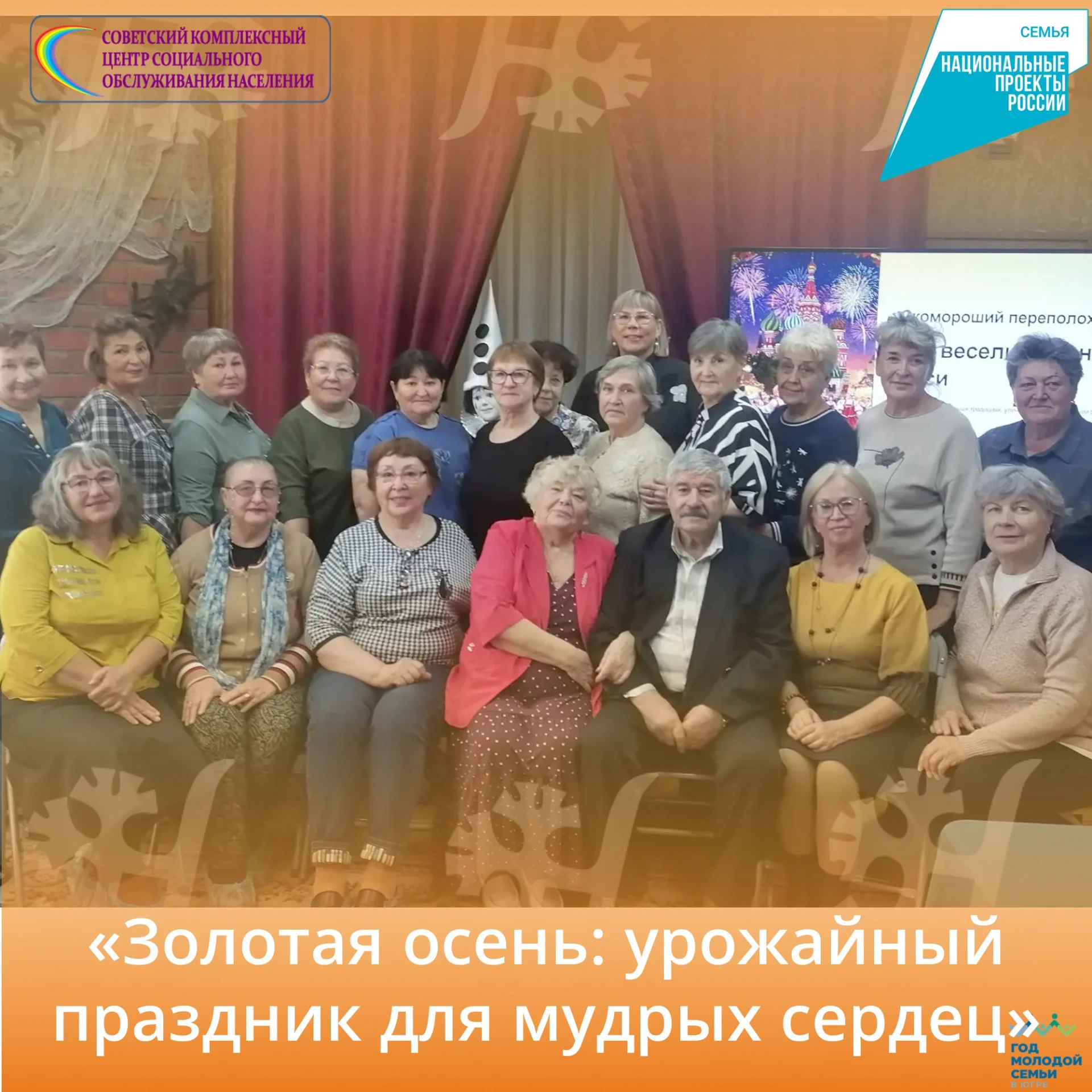 👥 В Декаду пожилого человека участники Центра активного долголетия БУ «Советский компл...