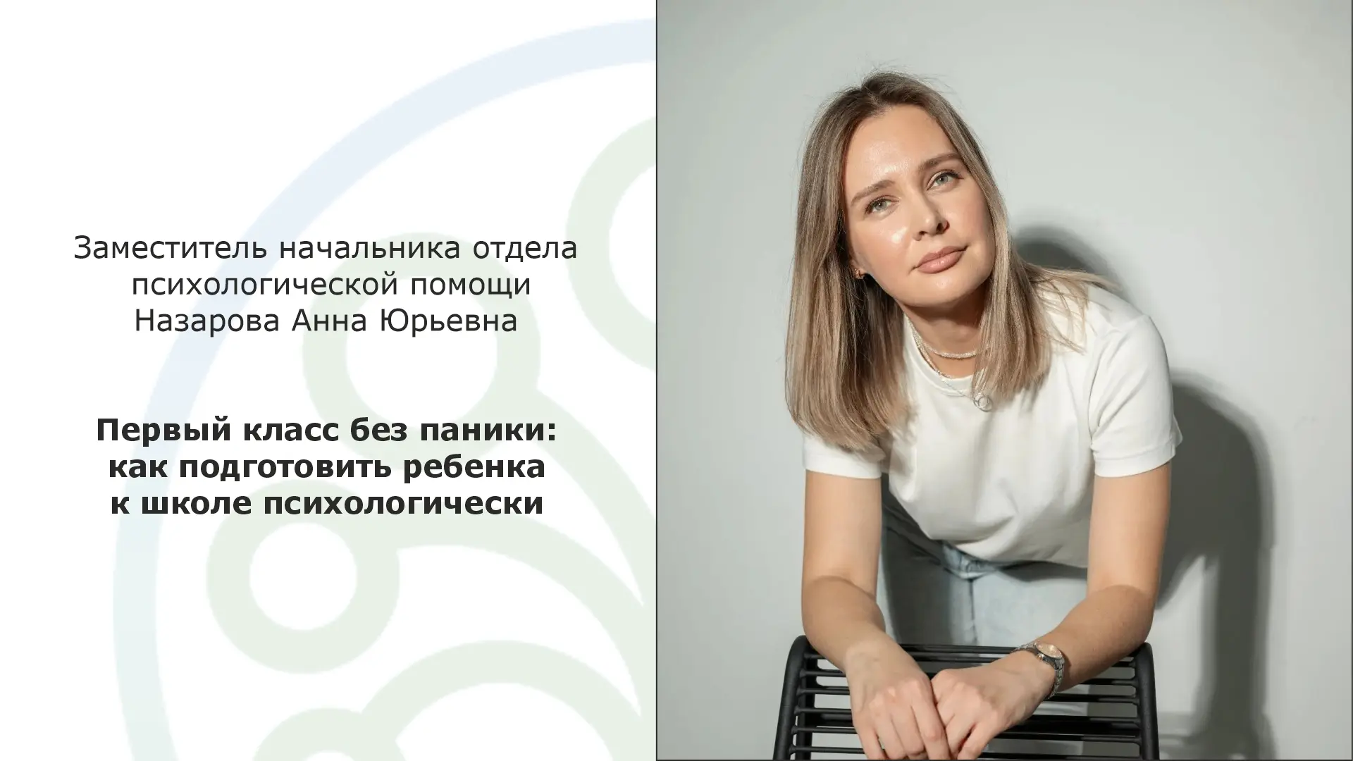 🎙️ Первый класс без паники: как подготовить ребёнка к школе психологически