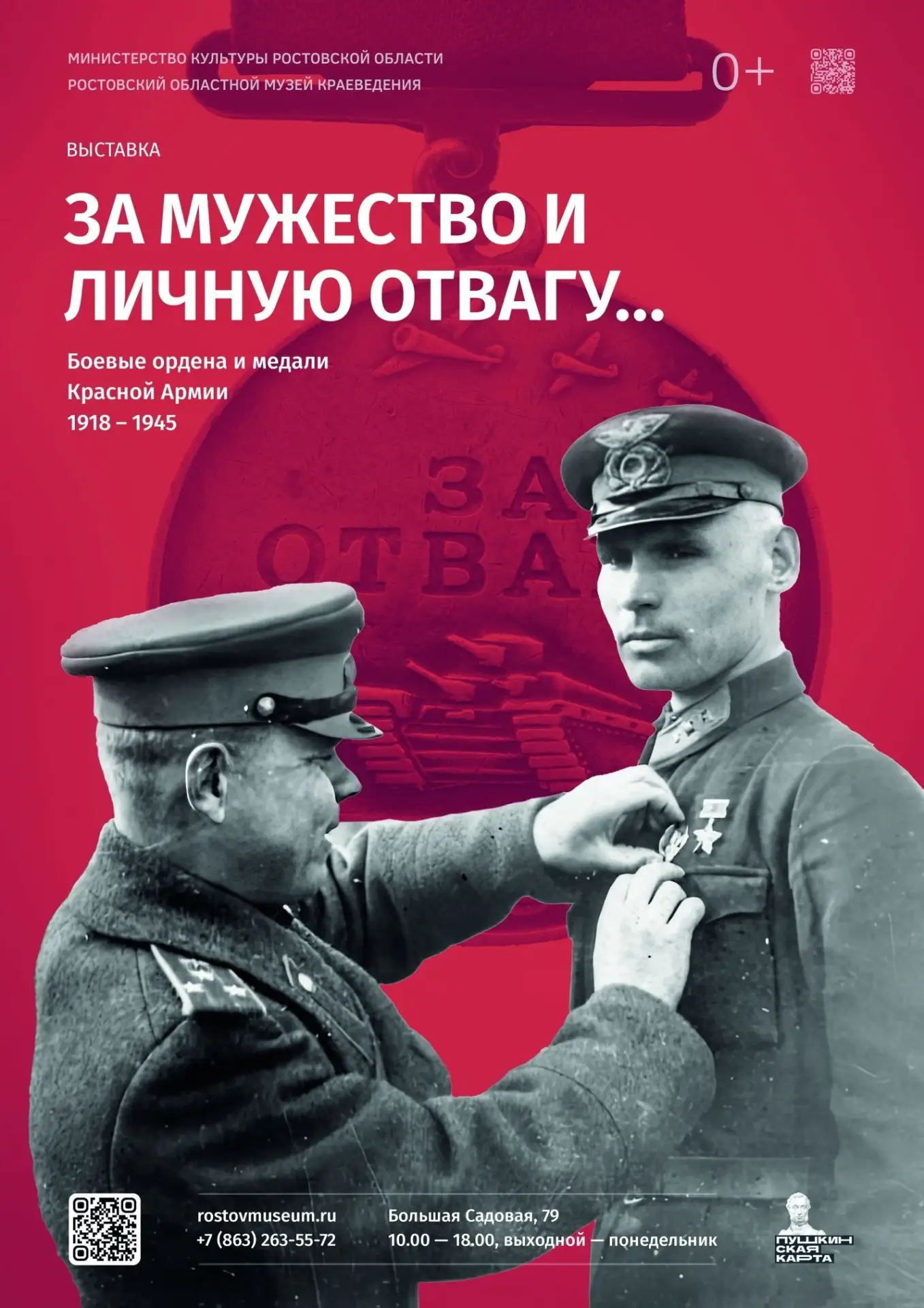 Выставка посвящена зарождению и трансформации наградной системы в Советской России и в ...