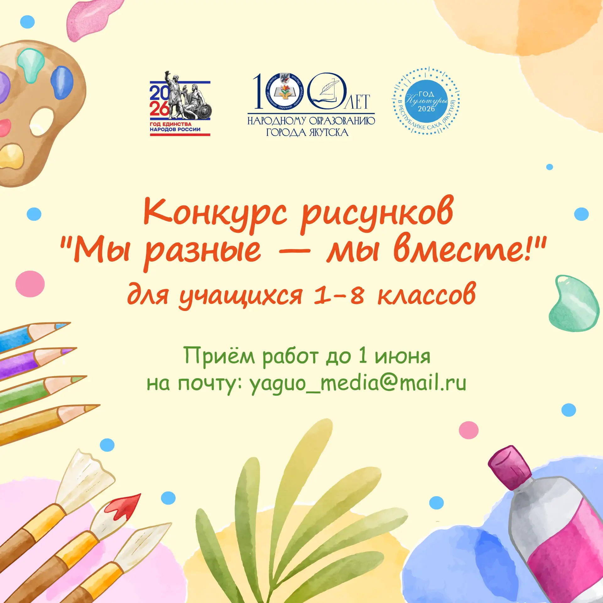 Через творчество — к дружбе и единству!