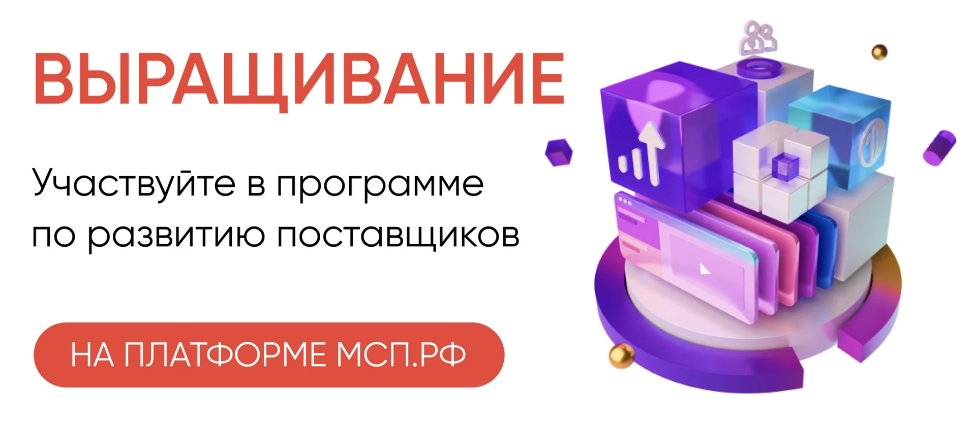 Отбор заявок от субъектов малого и среднего предпринимательства