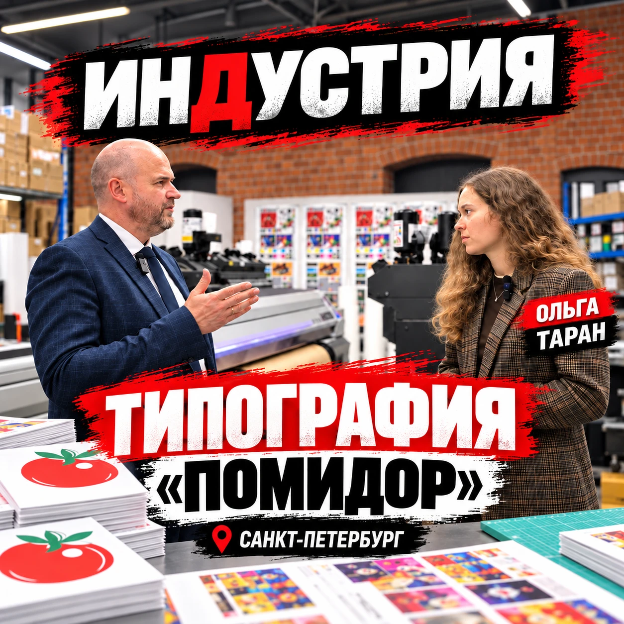 Типография, которая умеет себя продавать