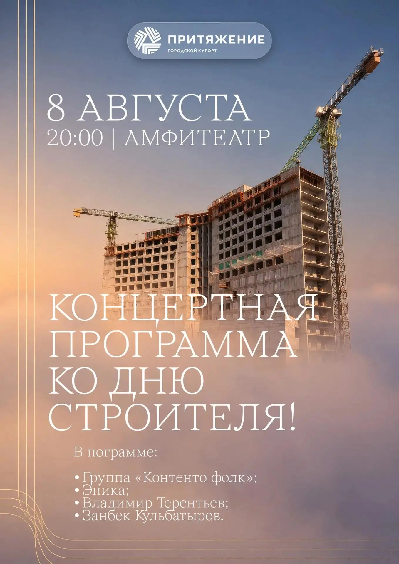 🏗️🎶 Строим отличное настроение и закладываем фундамент для новых впечатлений 🏗️🎶

Приглашаем все