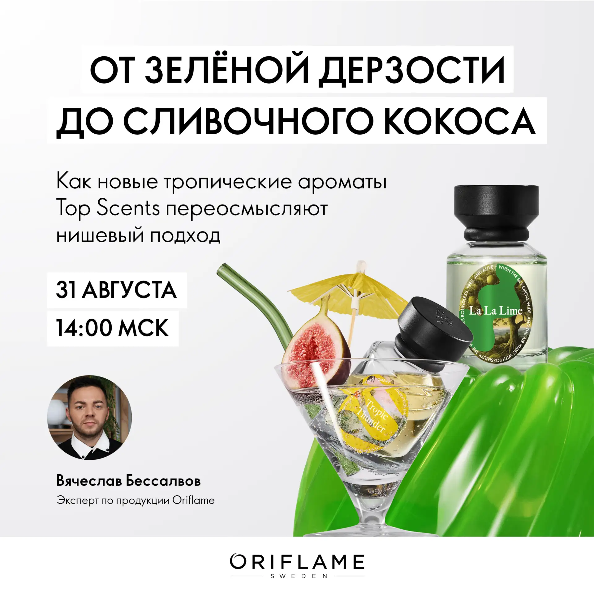 Присоединяйтесь к нам сегодня → 31 августа в 14:00 по московскому времени на эфир «От з...