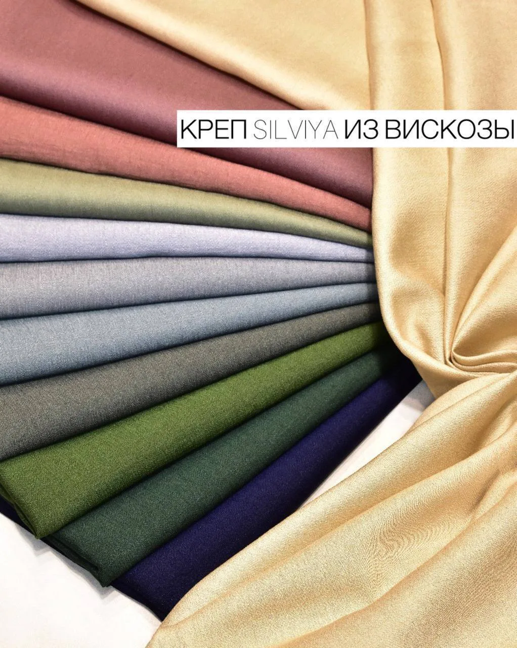 КРЕП «Silviya» ИЗ ВИСКОЗЫ☘️
