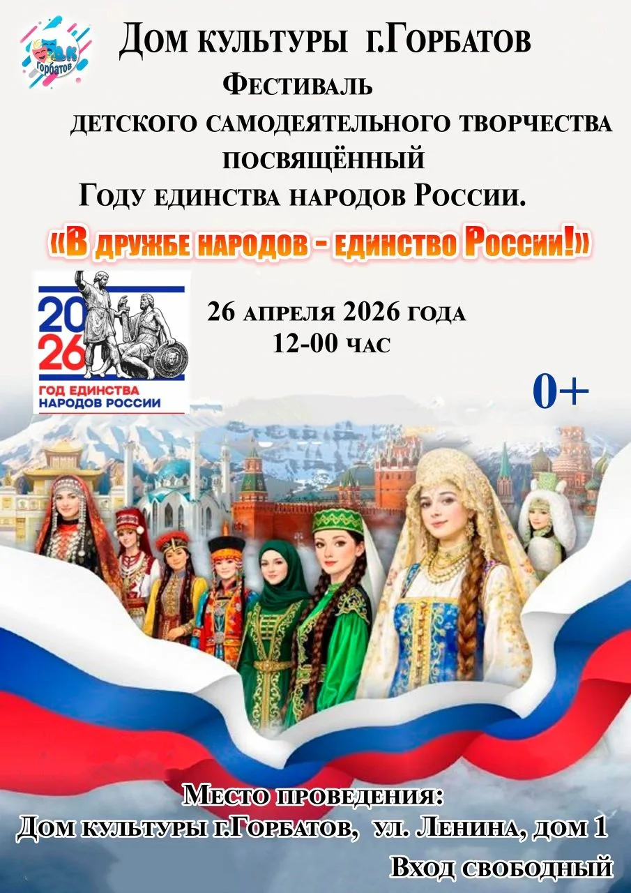 В дружбе народов – единство России!