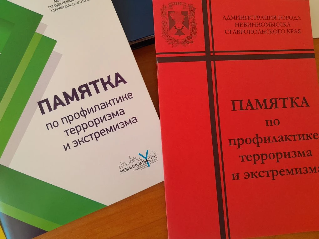 Профилактика терроризма, экстремизма, негативных межнациональных отношений – важная, актуальная зада