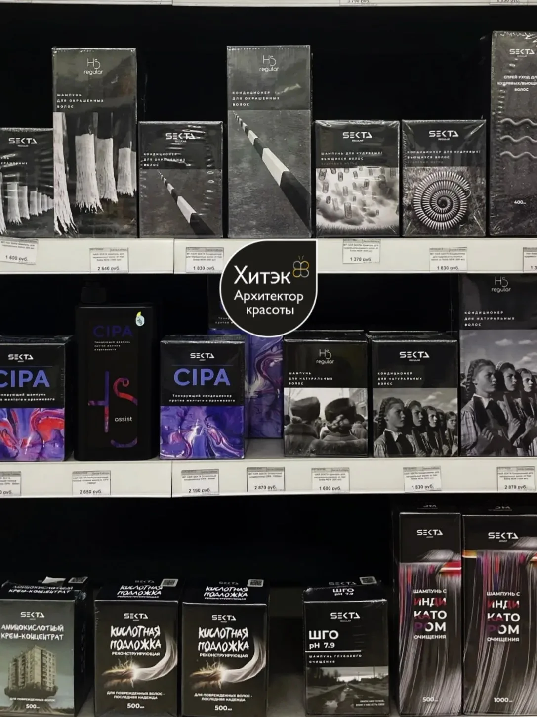 Откройте для себя мир красоты с брендом HAIR SEKTA! ✨