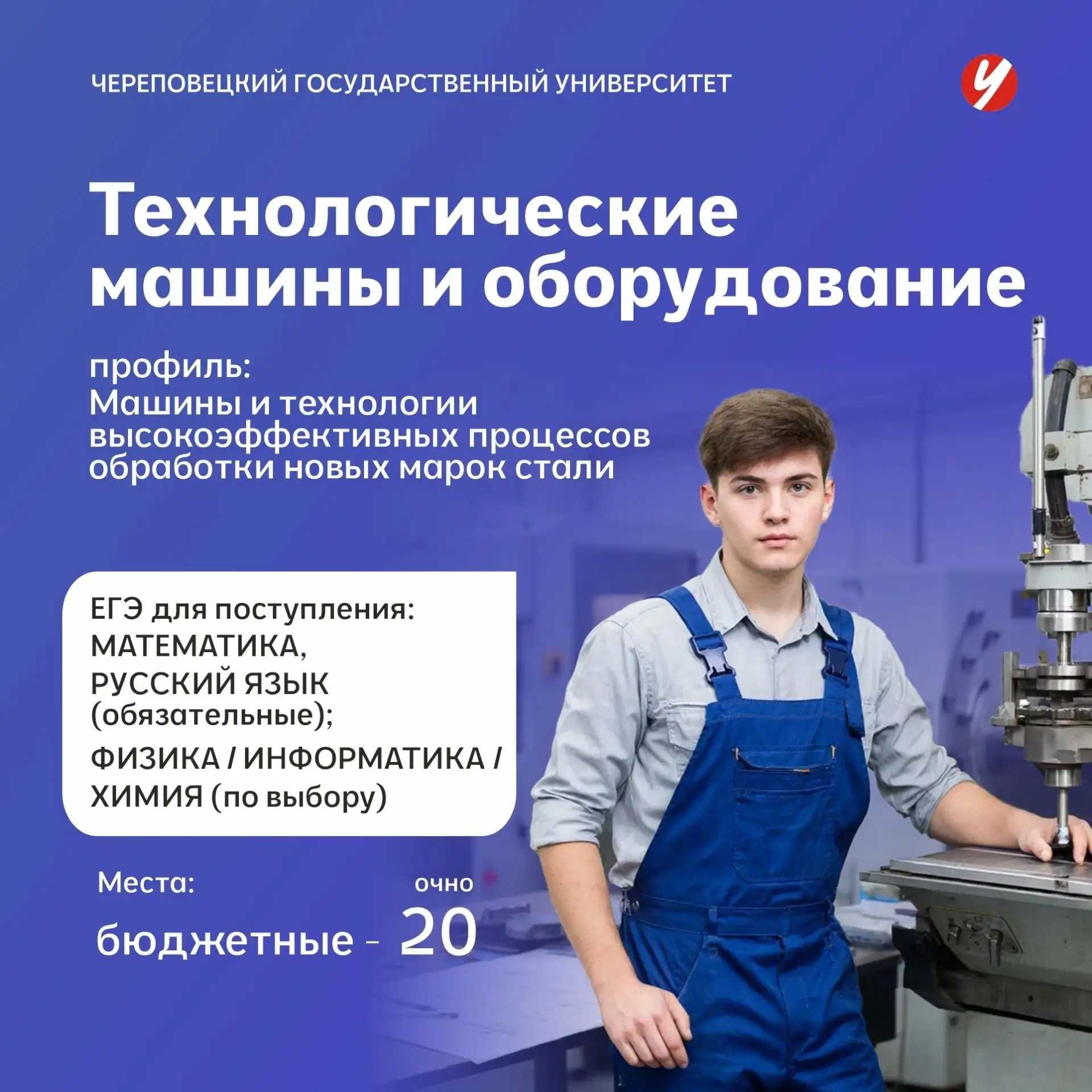 Абитуриенты, внимание! 
Череповецкий госуниверситет открывает набор на программы. 
Выбирайте своё на