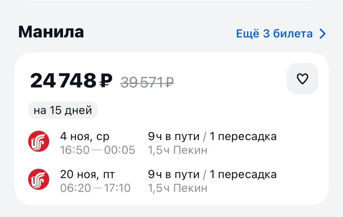 Владивосток-Манила и обратно за 24748₽., 4-20 ноября, через Пекин, с багажом https://av...