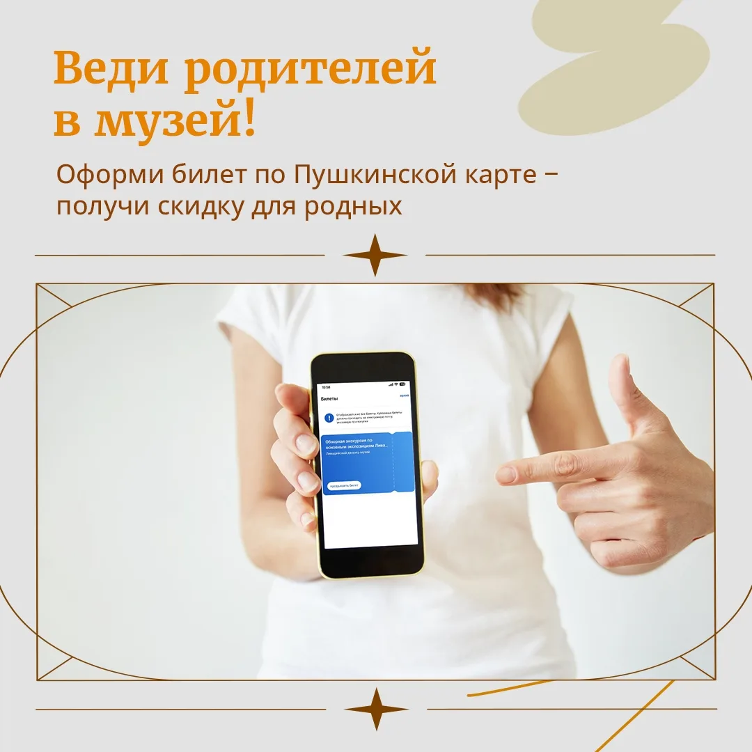 Владельцы "Пушкинской карты", ВНИМАНИЕ!
До 15 августа продлится очередной сезон акции «Веди родителе