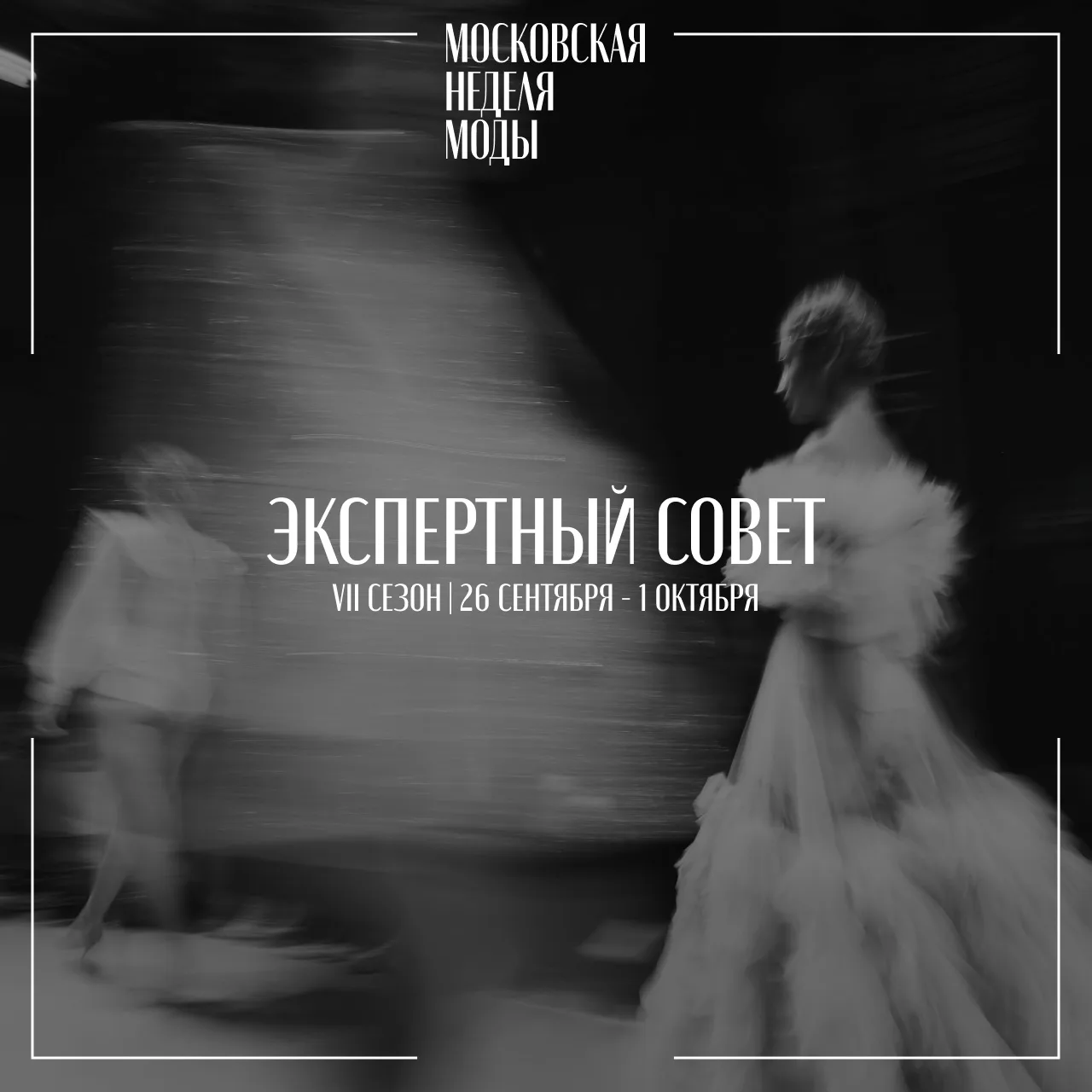 Продолжаем знакомить вас с членами Экспертного совета, который определит состав брендов-участников с