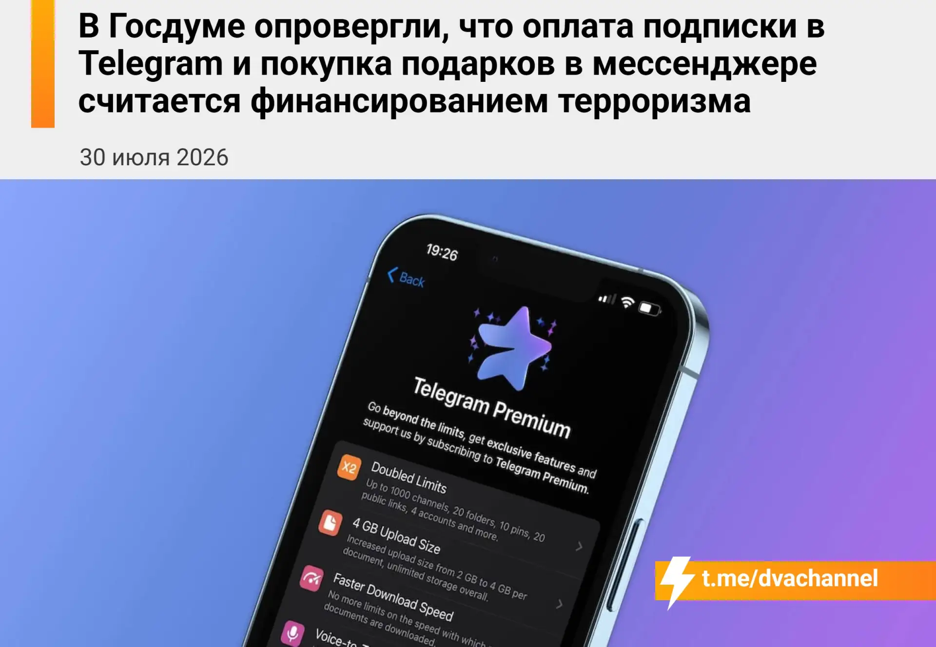 ‼️Оплата подписки Telegram и покупка подарков в мессенджере не считаются финансированием терроризма,