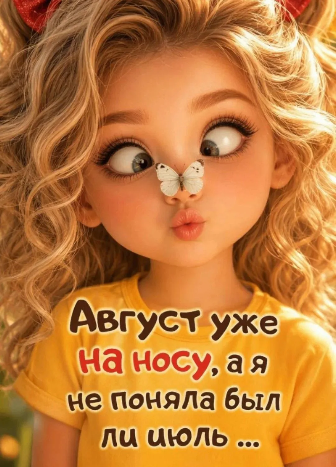 А вы?