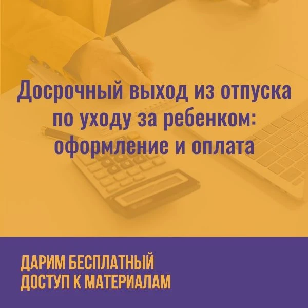👩‍🍼 Сотруднице был оформлен отпуск по уходу за ребенком до 1,5 лет, в апреле 2026 г. ...