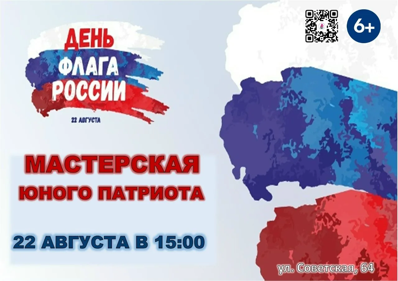 МАСТЕРСКАЯ ЮНОГО ПАТРИОТА