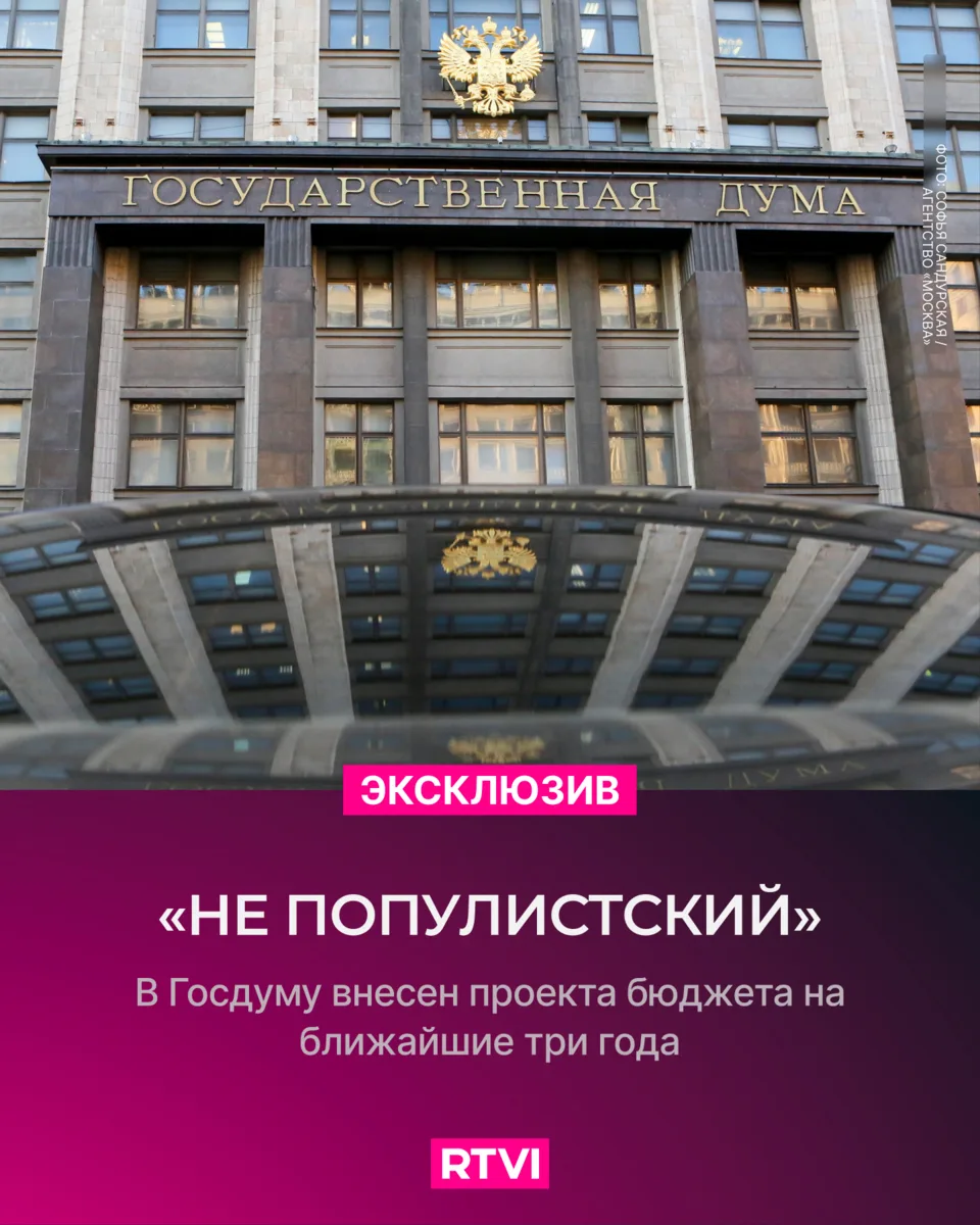 Лидеры фракций Госдумы рассказали RTVI, каким должен быть бюджет на 2027–2029 годы