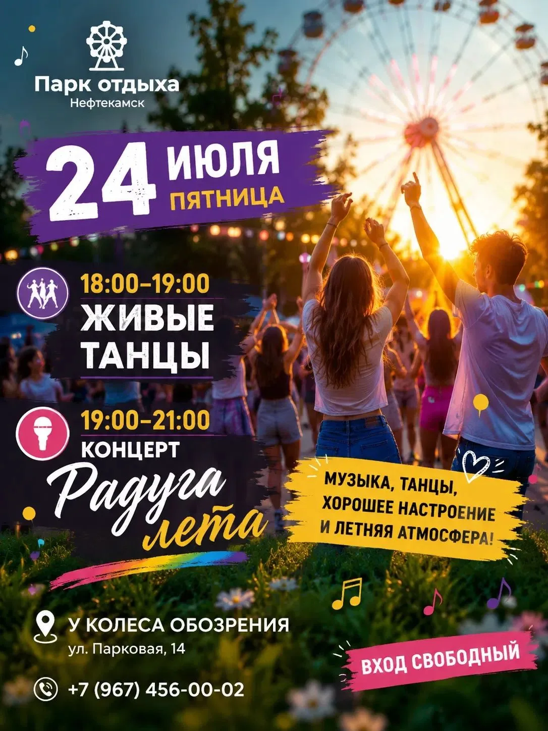 Концерт «Радуга лета» получился по-настоящему праздничным и запоминающимся!

Ярким моментом программ