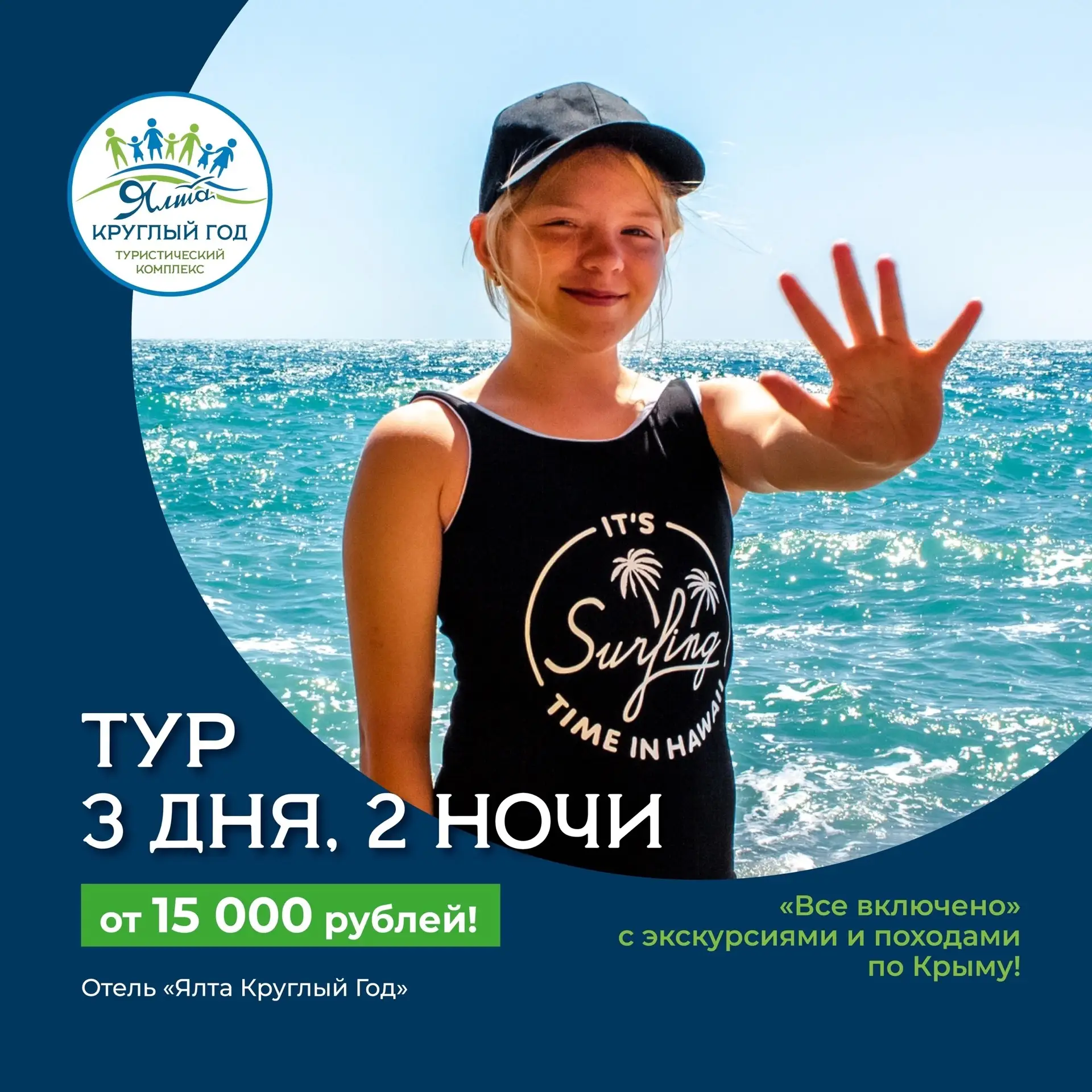 🌴Отдых в Ялте: 3 дня, 2 ночи "Все включено" с экскурсиями по Крыму!