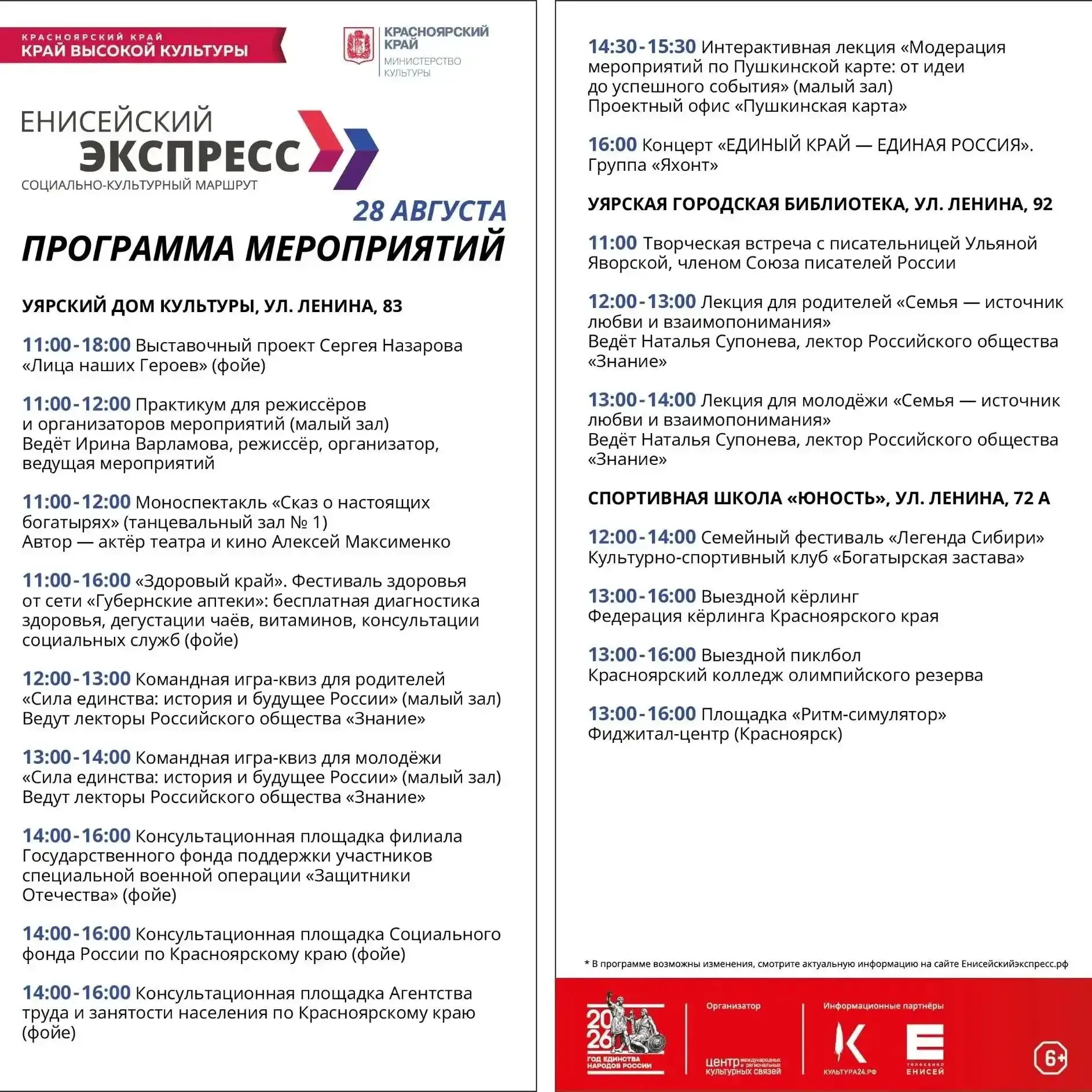 28 августа Уяр примет социально-культурный маршрут «Енисейский экспресс». Программа охв...