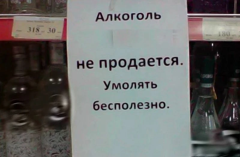 ❌ Завтра, 1 сентября во всех магазинах Башкирии не будут продавать алкоголь
