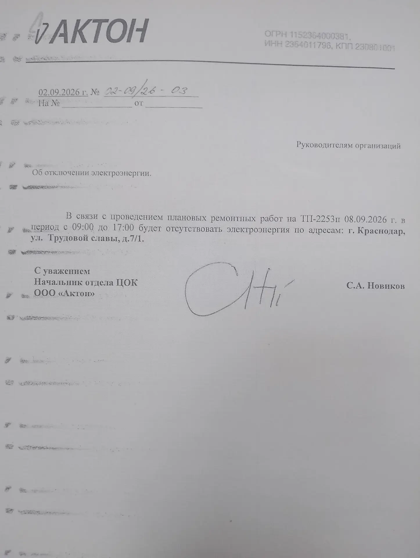 По сообщению обслуживающей организации, по МКД ул. Трудовой славы д. 7/1 08.09.26 с 9.0...