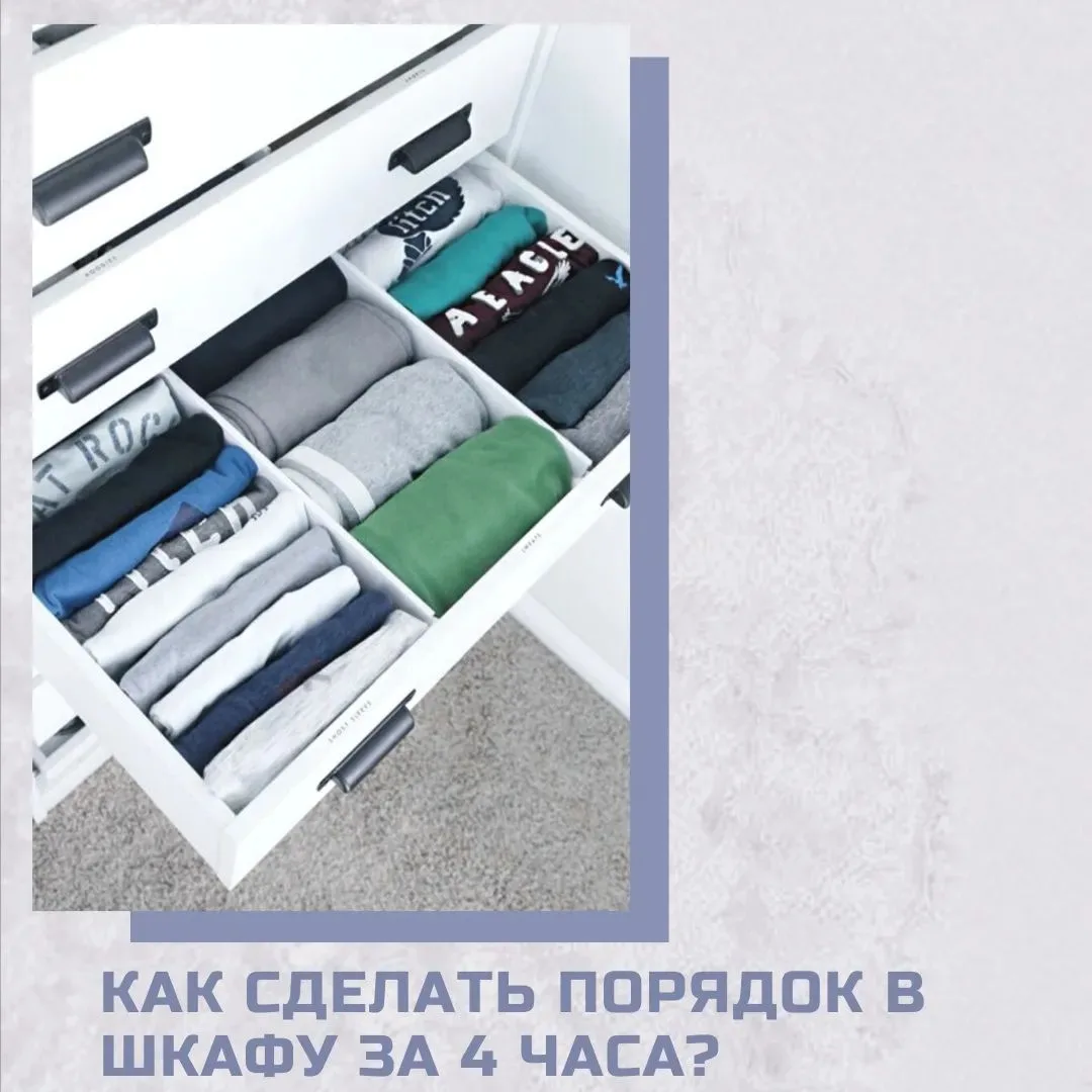 Как навести порядок в шкафах за 4 часа: основные принципы