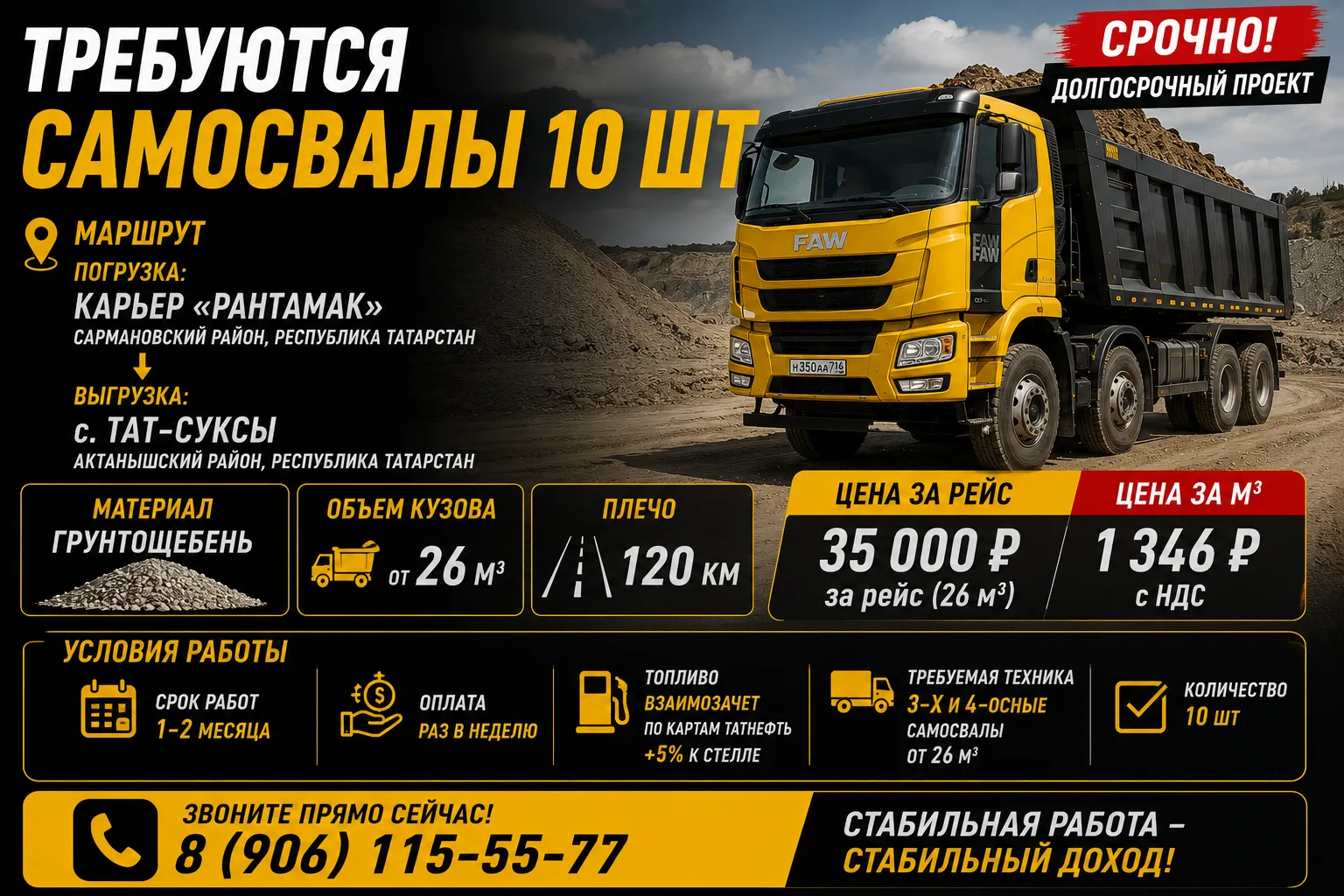 🚛 СРОЧНО ТРЕБУЮТСЯ САМОСВАЛЫ — 10 ШТ.