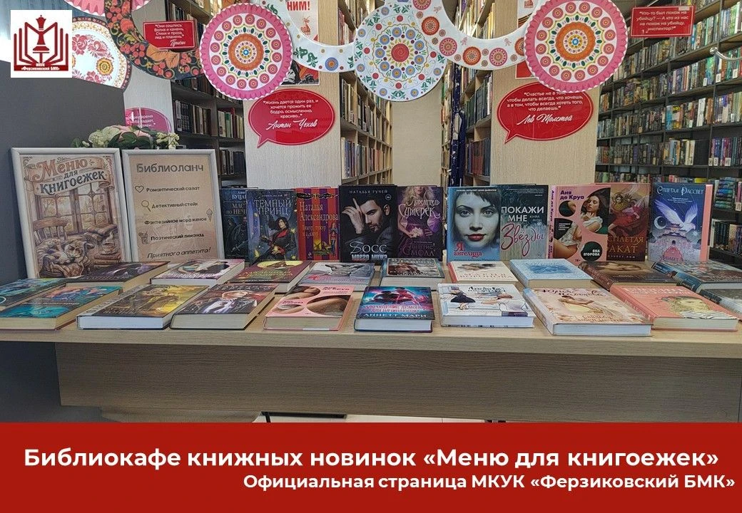 «Меню для книгоежек»: новинки поданы!