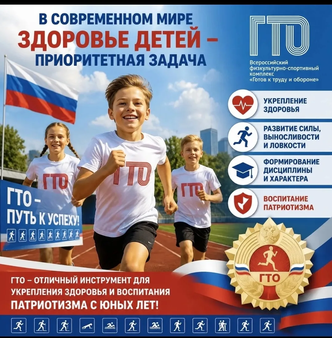 ГТО: путь к здоровью и большим победам!