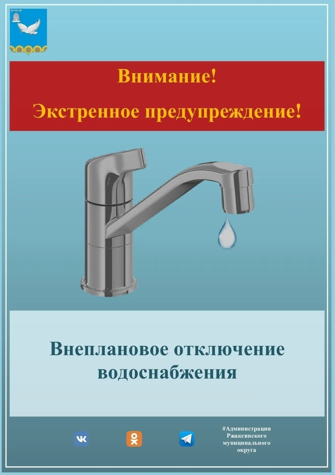 📢 Вниманию жителей р.п. Ржакса !

Сегодня, 23.07.26, с начала ремонтных работ до их окончания будет