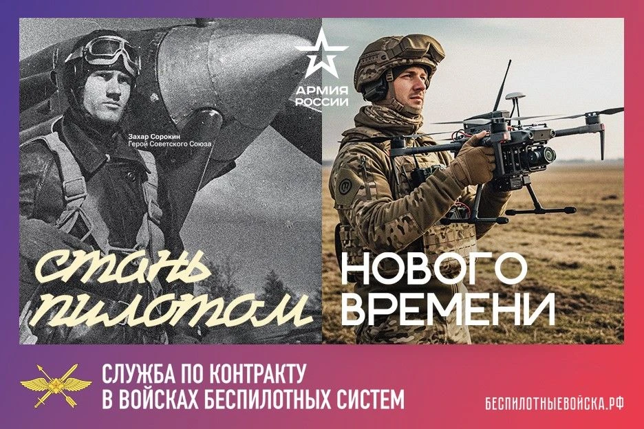 Государство предлагает максимум. Контракт на 1 год в беспилотных войсках 

Служба Родине — это почет
