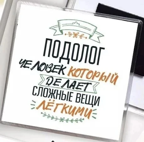 Кто такой ПОДОЛОГ ? 🤔  - это специалист, который облегчит Вам жизнь👍, если у Вас :  - есть диагноз О