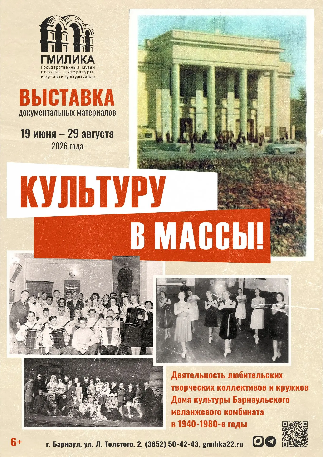 С 19 июня начнет работу выставка «Культуру в массы», посвященная деятельности любительс...