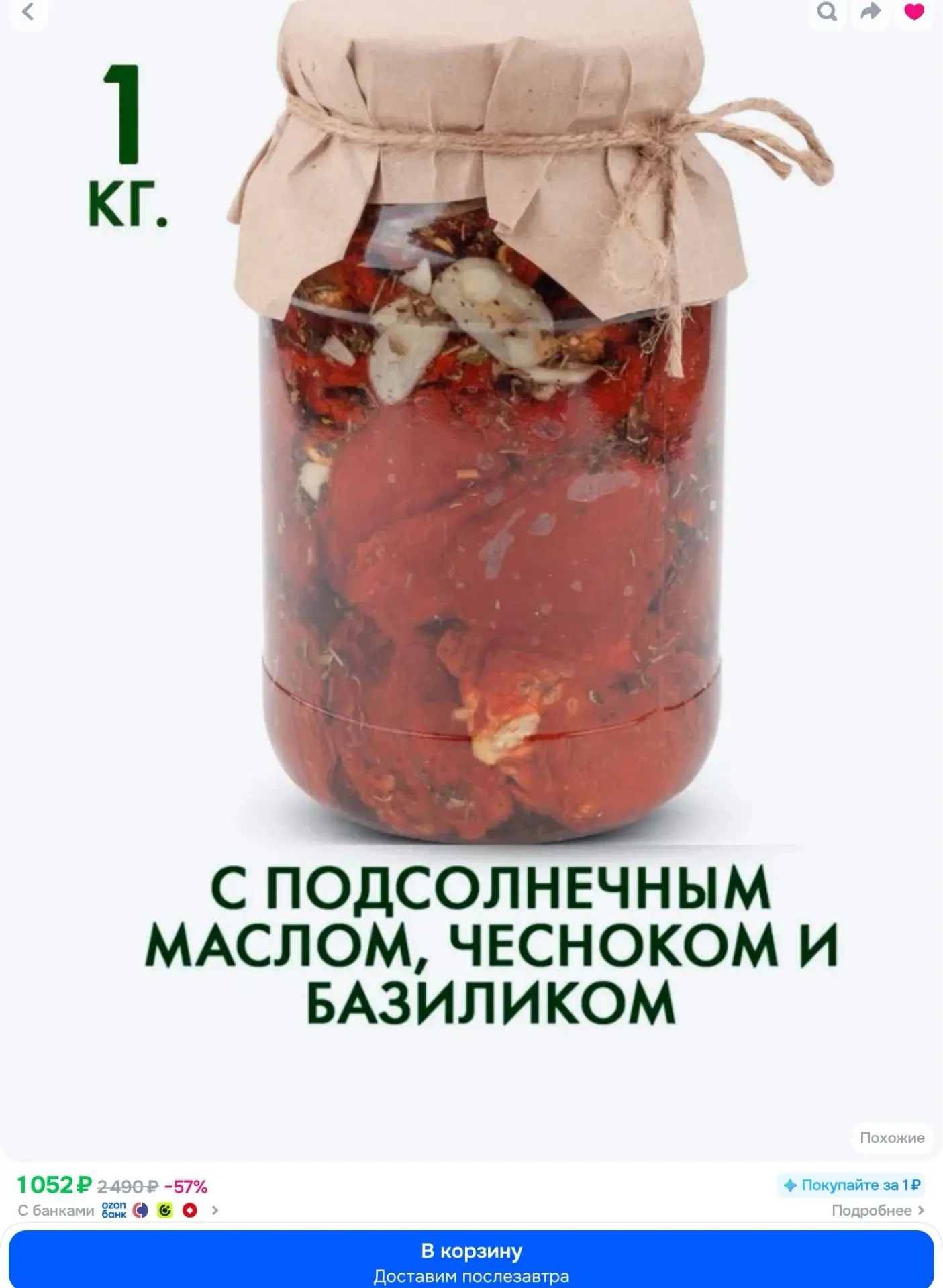 Томаты вяленые в подсолнечном масле с чесноком.