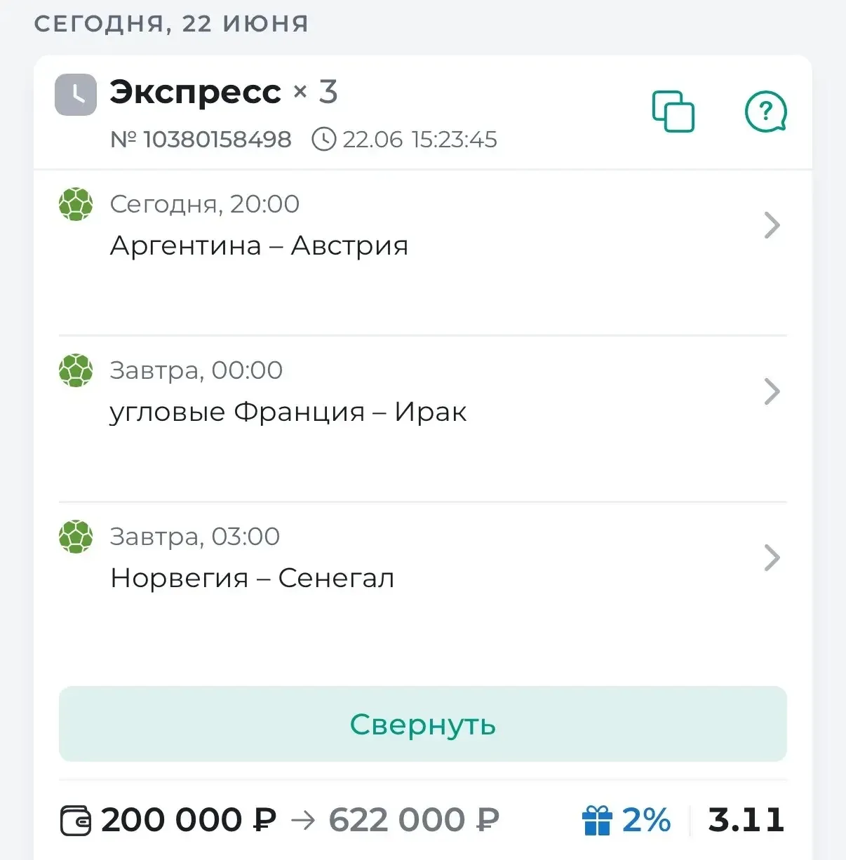 ⚽️ГОТОВ ЭКСПРЕСС НА ЧМ С КФ 3.11

Я нашел составы команд, провел полный анализ матчей и скажу так - 
