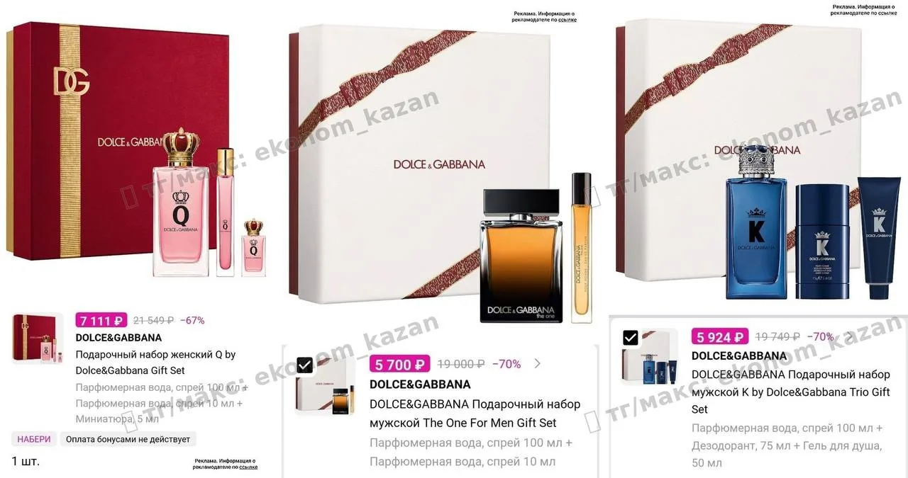 Скидки на наборы D&G